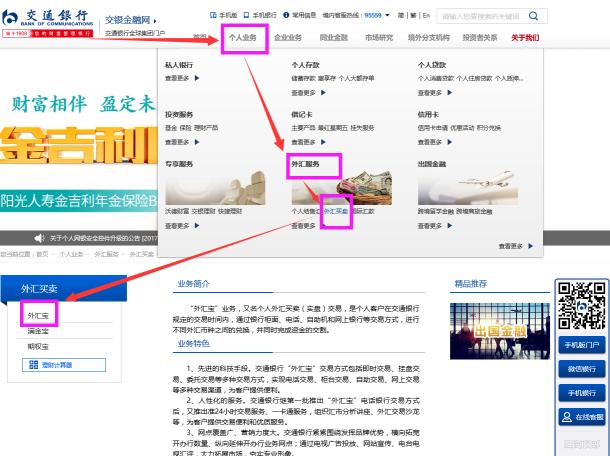 国内各大银行全面开通外汇买卖业务！这才是国家认可的交易平台！