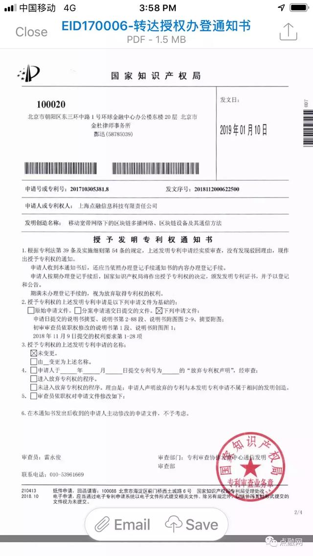 点融授权第一项区块链专利 抢滩区块链+5G科技前沿