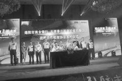绵阳市商业银行与天津泰达在蓉签约强强联手拟定战略合作计划