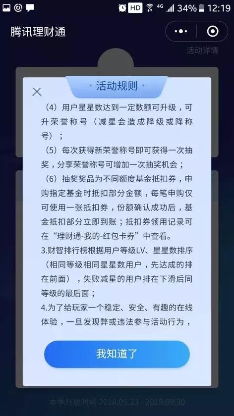 微信小程序｜基金行业小程序研究