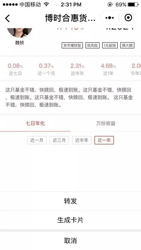 微信小程序｜基金行业小程序研究