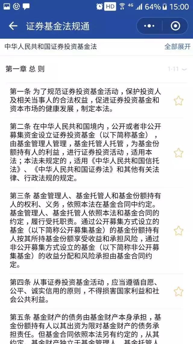 微信小程序｜基金行业小程序研究