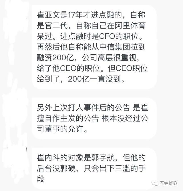 点融高管打人事件再升级！主角崔亚文被贬，简历疑似造假