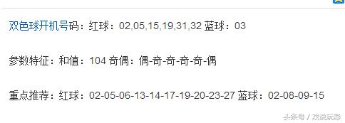 双色球18105期开机号：红球2字头号码全部隐身，3字头连号收尾