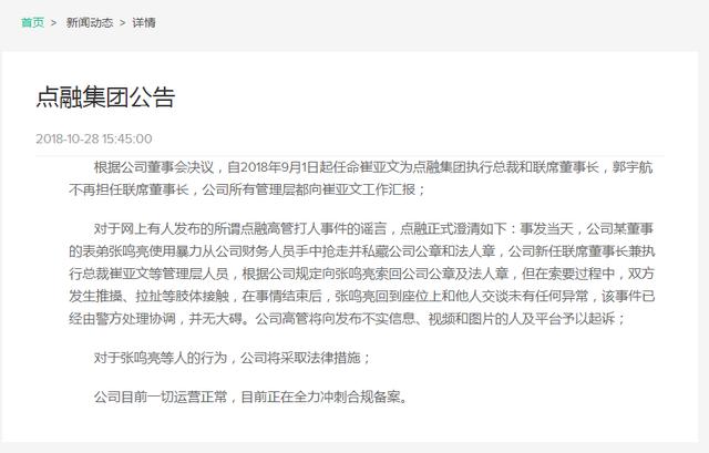 关于点融网，投资人近期要更加关注这几点！