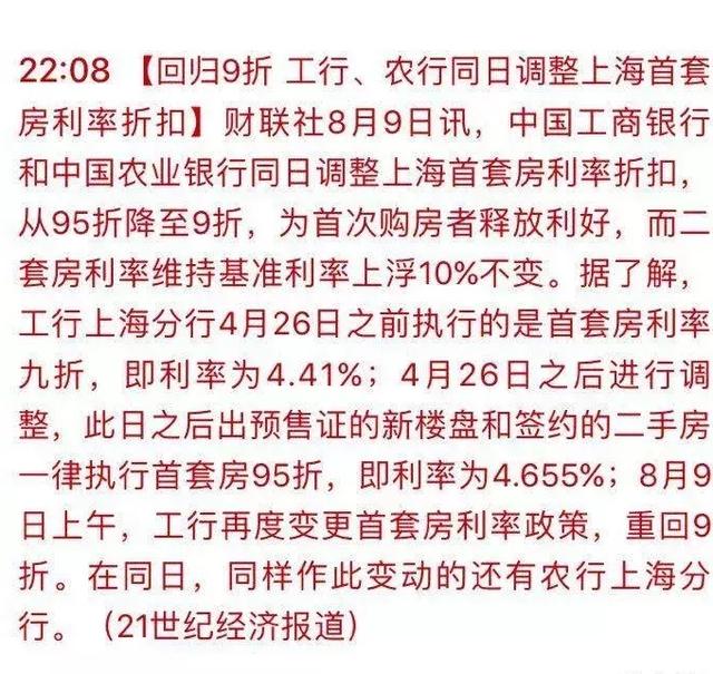 重磅！多地银行首套房贷利率下调！南京7家银行跟进……