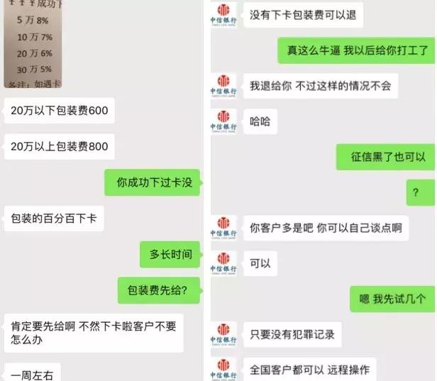 冒充中信银行办假信用卡，背后套路竟然这么深！