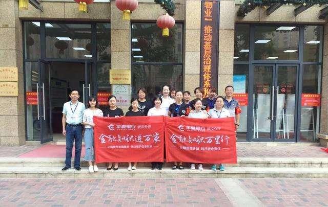 华夏银行武汉分行：将“红色动力”转为生产力，以党建促发展取得实效