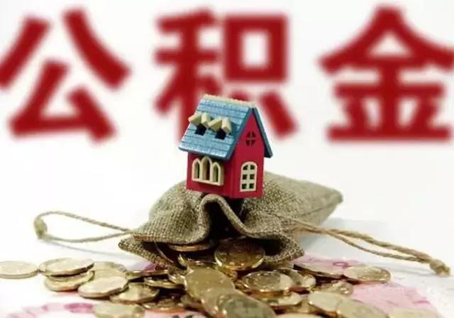 延安：骗提骗贷公积金者5年内取消提取住房公积金资格