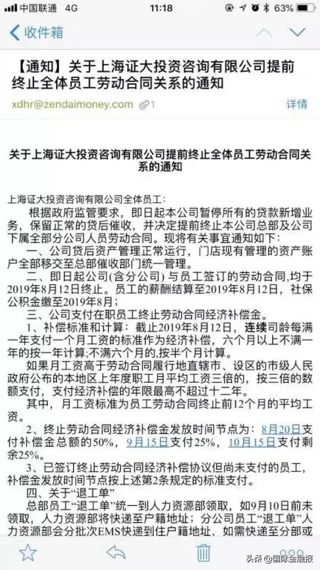 独家 | 证大金服借贷端突遭清盘，是监管指令还是自身问题？