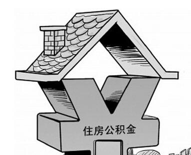 深圳你的住房公积金购房能贷多少