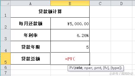 知道月供、利率和贷款周期，让你使用Excel轻松计算你的贷款总额