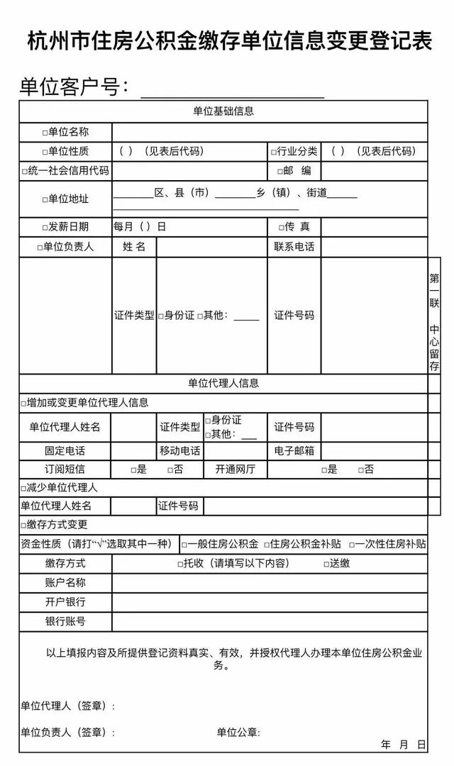 需要办理住房公积金单位信息变更业务 这些材料你都准备好了吗？