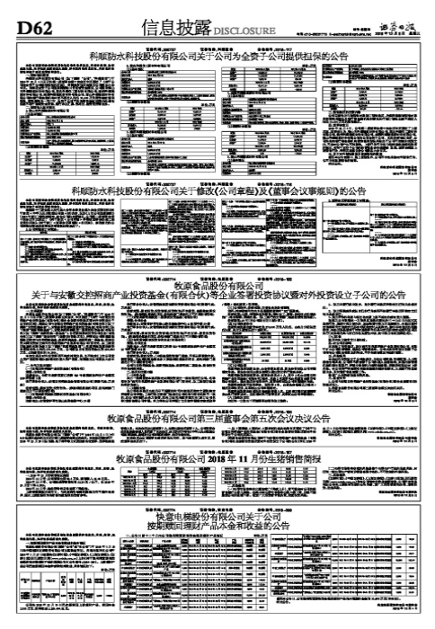 牧原食品股份有限公司关于与安徽交控招商产业投资基金（有限合伙）等企业签署投资协议暨对外投资设立子公司的公告