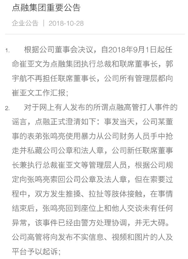 点融网前CEO出局，债转困难，投资人怎么办？