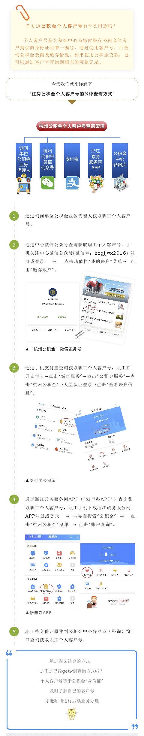 住房公积金个人客户号的N种查询方式