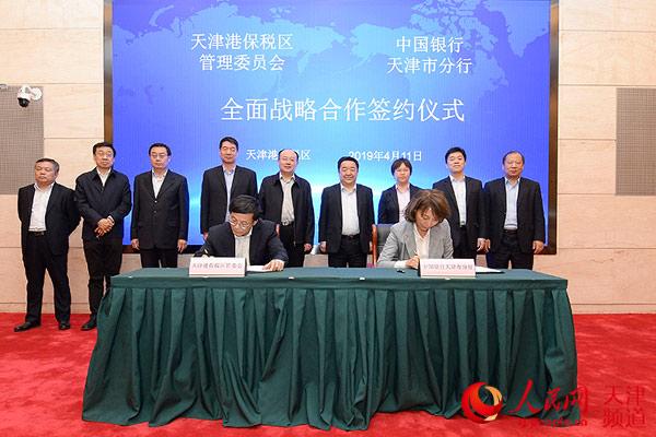 中国银行天津市分行与天津港保税区签订全面战略合作协议