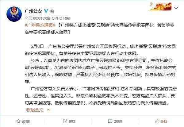 湖南一位云联惠投资者投了200万进去现在完全是懵的肠子已经悔青