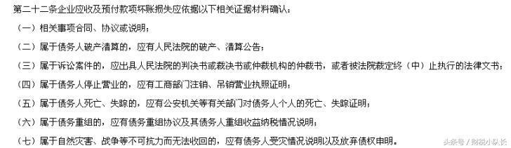 17说清算——及时确认应收账款坏账损失可比虚开发票靠谱多了！