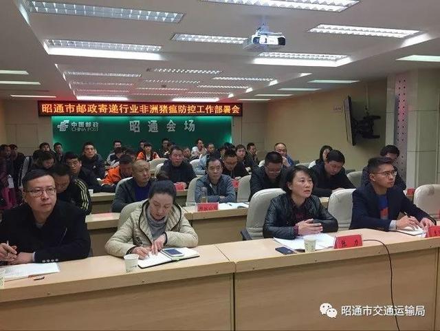 昭通市邮政管理局召开视频会议再次部署全行业非洲猪瘟防控工作