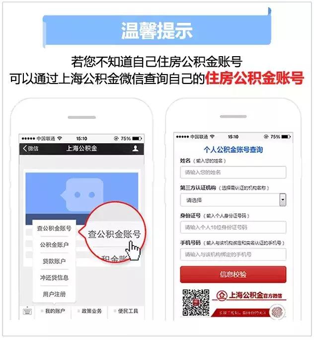 上海住房公积金查询的N种方式，总有一种适合你！