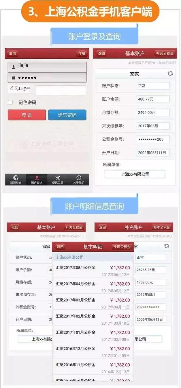 上海住房公积金查询的N种方式，总有一种适合你！