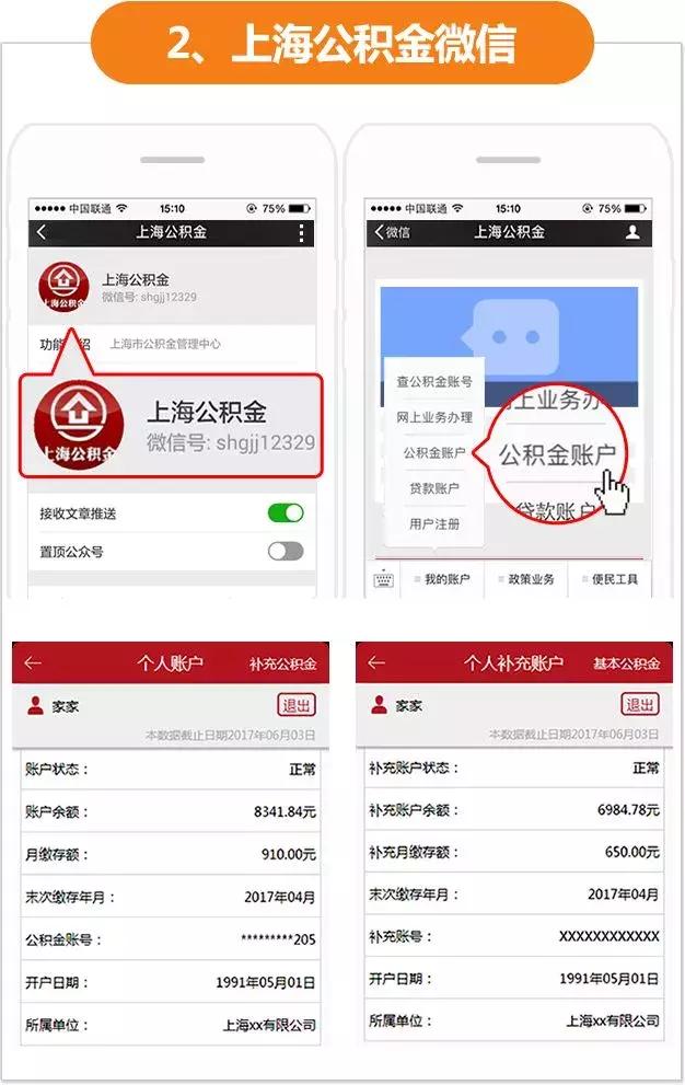 上海住房公积金查询的N种方式，总有一种适合你！