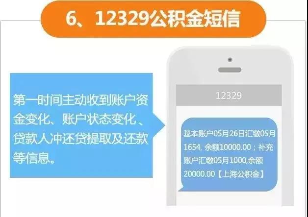 上海住房公积金查询的N种方式，总有一种适合你！