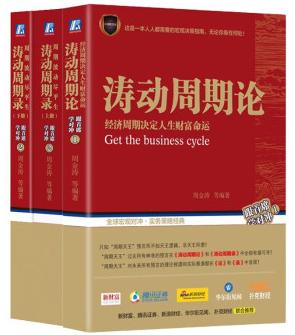 周金涛：人生有三次财富机会，2019年是抄底资产的最佳时机