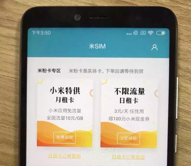 小米手机新技巧，无卡上网还没月租