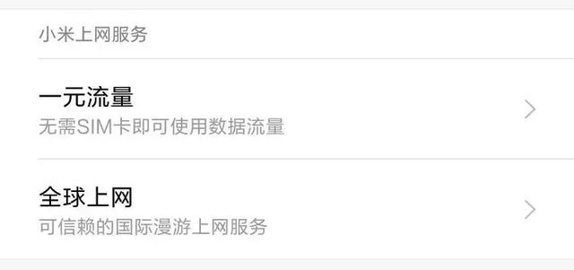 小米手机新技巧，无卡上网还没月租