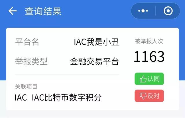 评测｜IAC：像钱宝网一样点广告赚钱，你投过这样的互助盘吗？