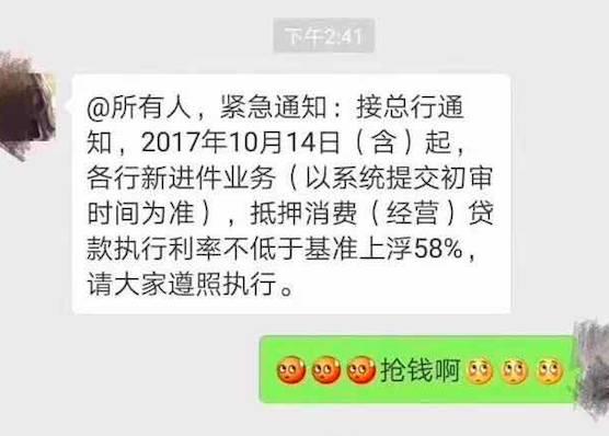 最高上浮40%！严禁买房！别打抵押贷款的主意了！