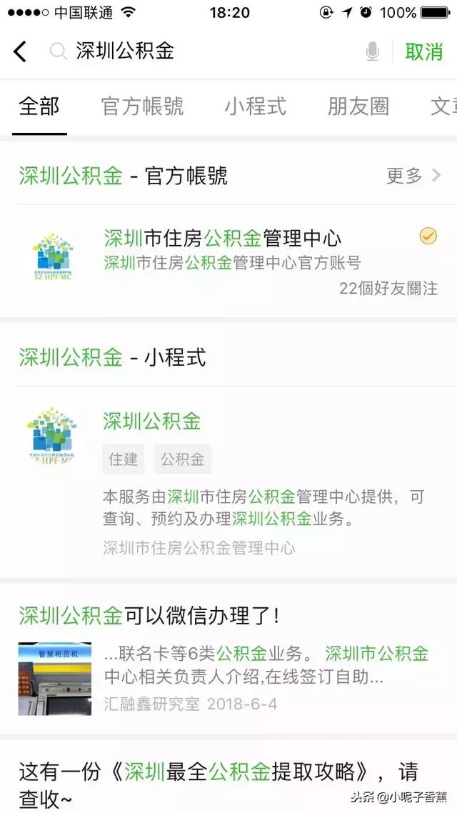 深圳住房公积金可以提取用来支付房租啦！提取攻略看这里！