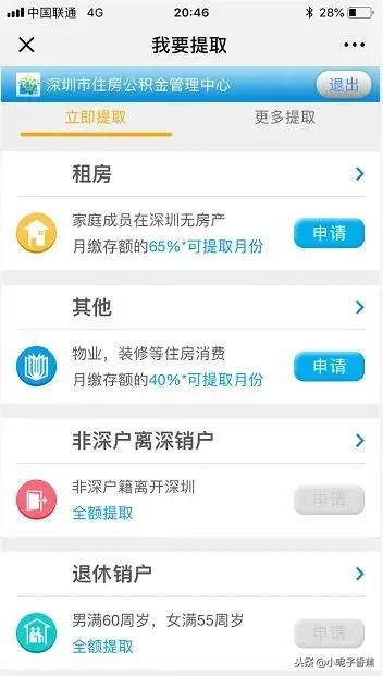 深圳住房公积金可以提取用来支付房租啦！提取攻略看这里！