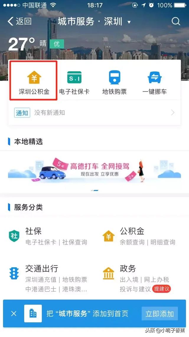 深圳住房公积金可以提取用来支付房租啦！提取攻略看这里！