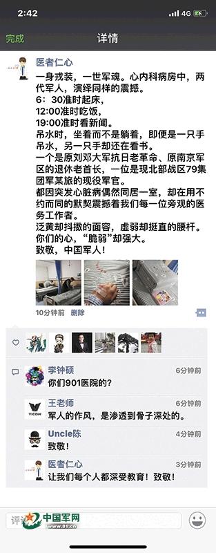 “网红被”背后的军人好样子：因为一个病号，记住一个番号