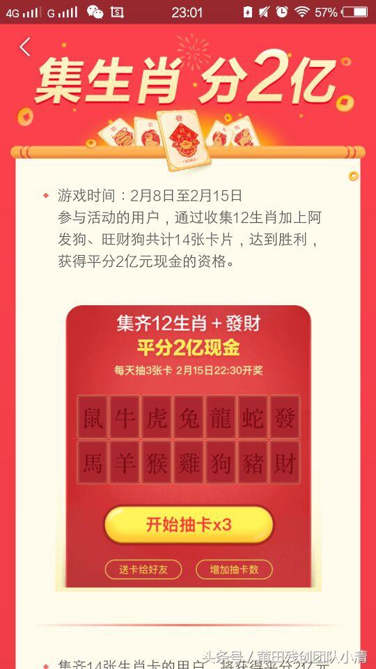 发财中国年，十亿现金红包你抢了多少？生肖卡集齐了没？有教程！