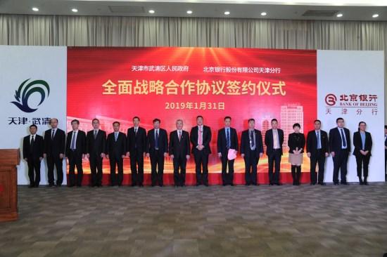 北京银行天津分行与武清区人民政府签署，全面战略合作协议
