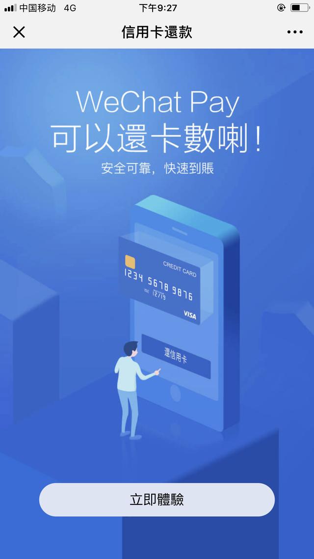 微信香港钱包可还信用卡了！免手续费还实时到账