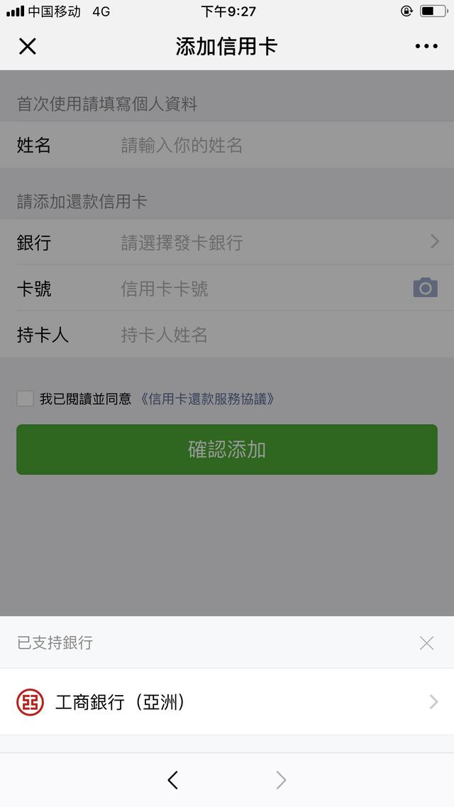 微信香港钱包可还信用卡了！免手续费还实时到账