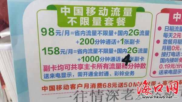 办套餐需绑4张副卡？海口市民质疑中国移动设“霸王条款”