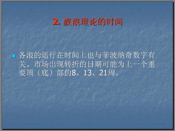 波浪理论的基本思想以及基本浪型细分详解