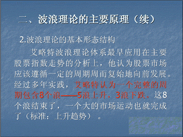 波浪理论的基本思想以及基本浪型细分详解