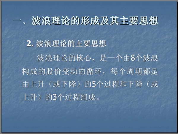 波浪理论的基本思想以及基本浪型细分详解