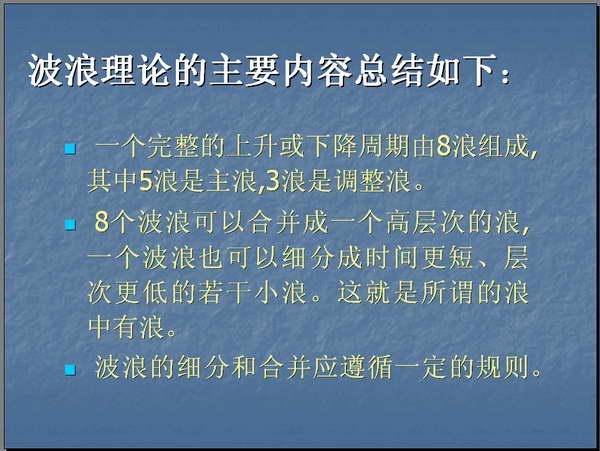 波浪理论的基本思想以及基本浪型细分详解