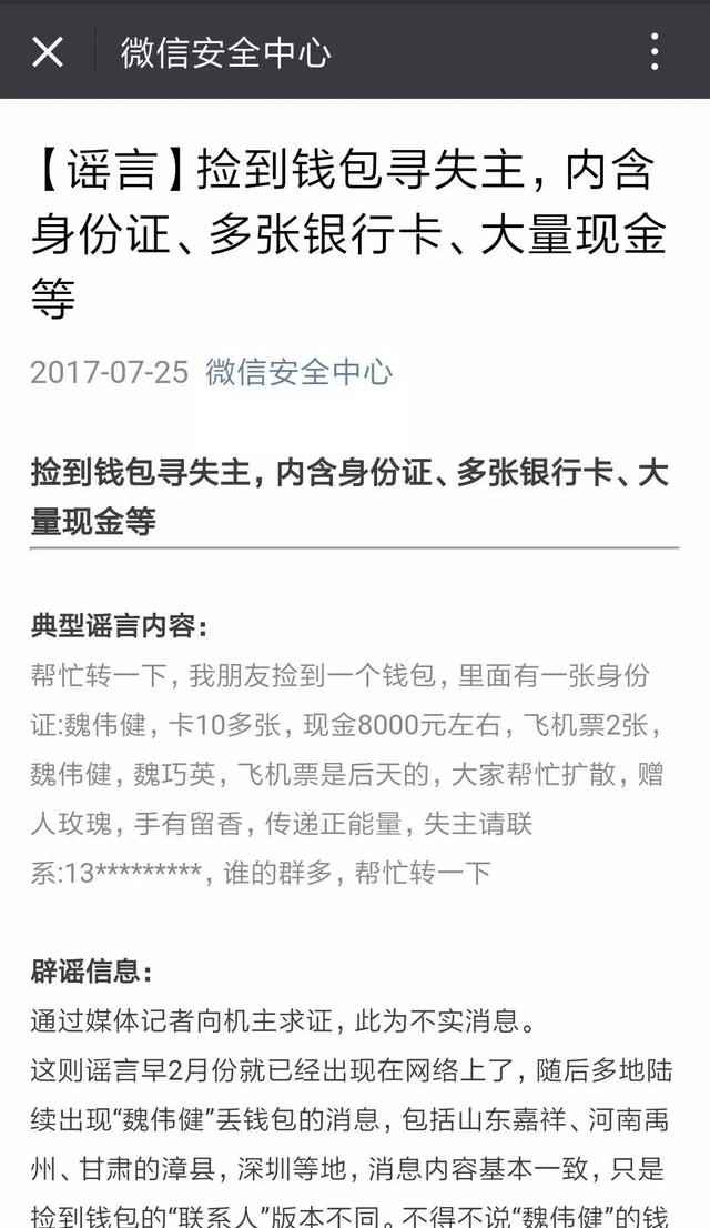 求转发捡到一个包寻找失主、内含身份证、多张银行卡、大量现金等