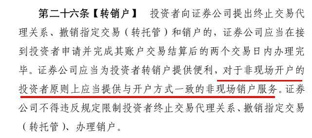 1.27亿股民的好消息！新规下销户和开户一样容易，佣金不能没底线，开户导流有新规