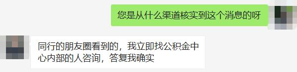 疑似新政流出！未来广州人提取公积金更难了？