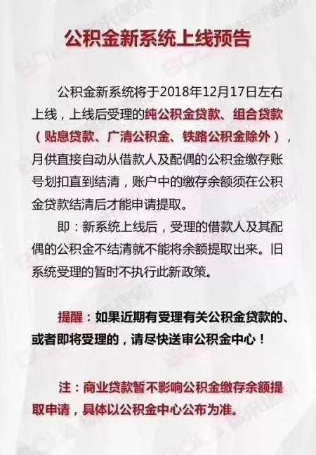 疑似新政流出！未来广州人提取公积金更难了？